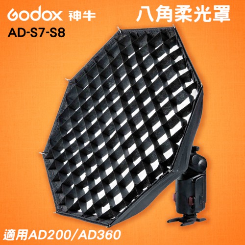 【補貨中11002】AD-S7-S8 多功能八角柔光罩 神牛 Godox 蜂巢 雷達罩 適用 AD200 360 II